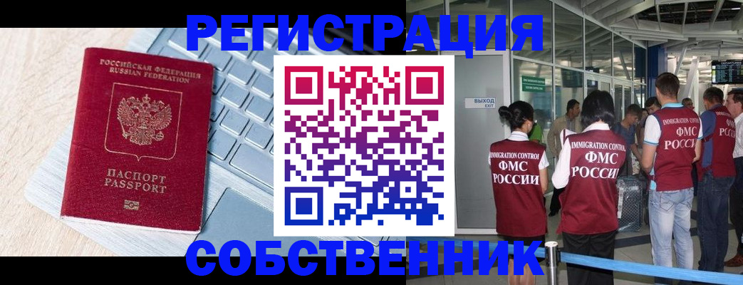 миграционный учет в Сыктывкаре